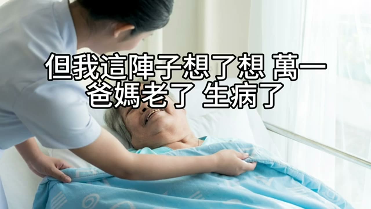 家園守護：消防員的433配置與父母房貸養老計畫