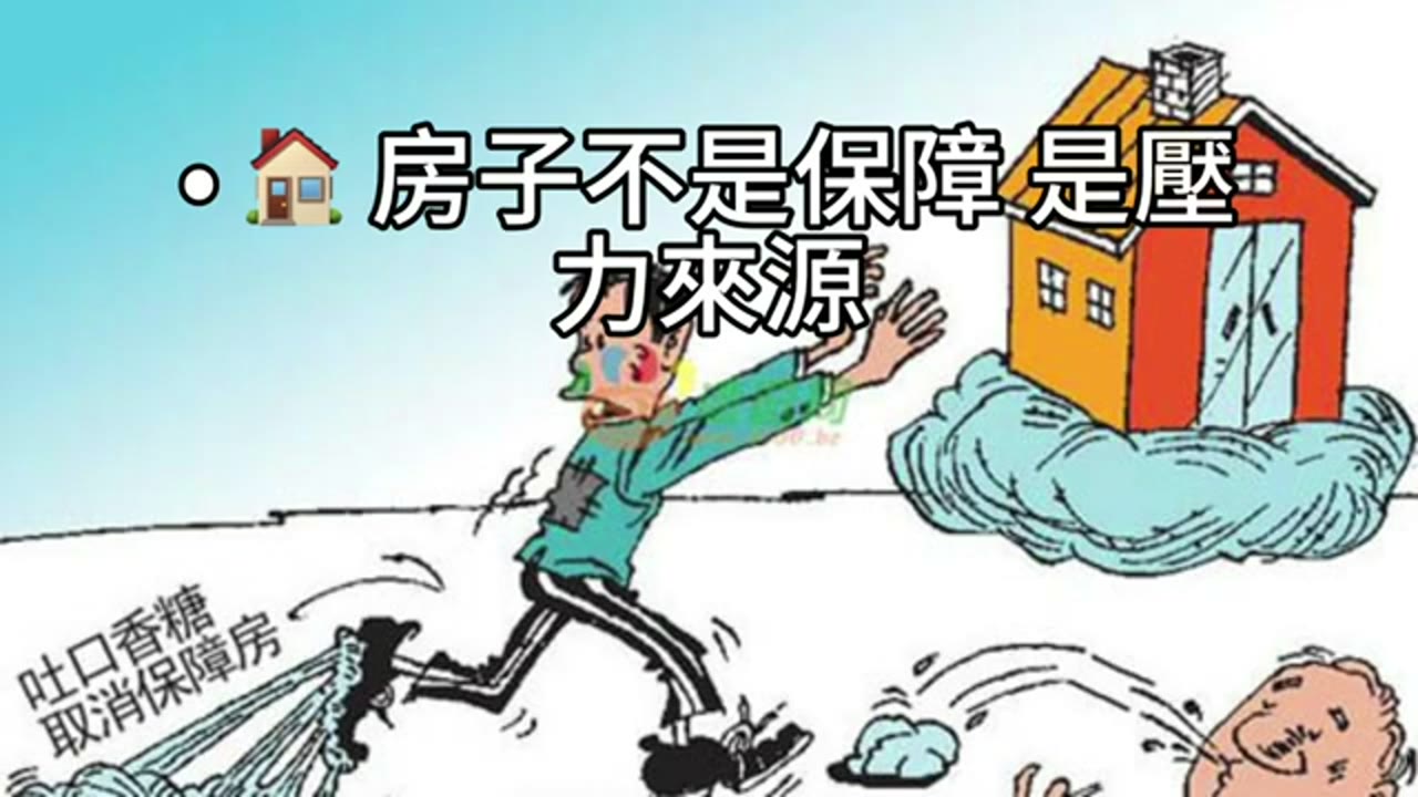 房子是牢籠還是保障？單親媽媽的決斷時刻