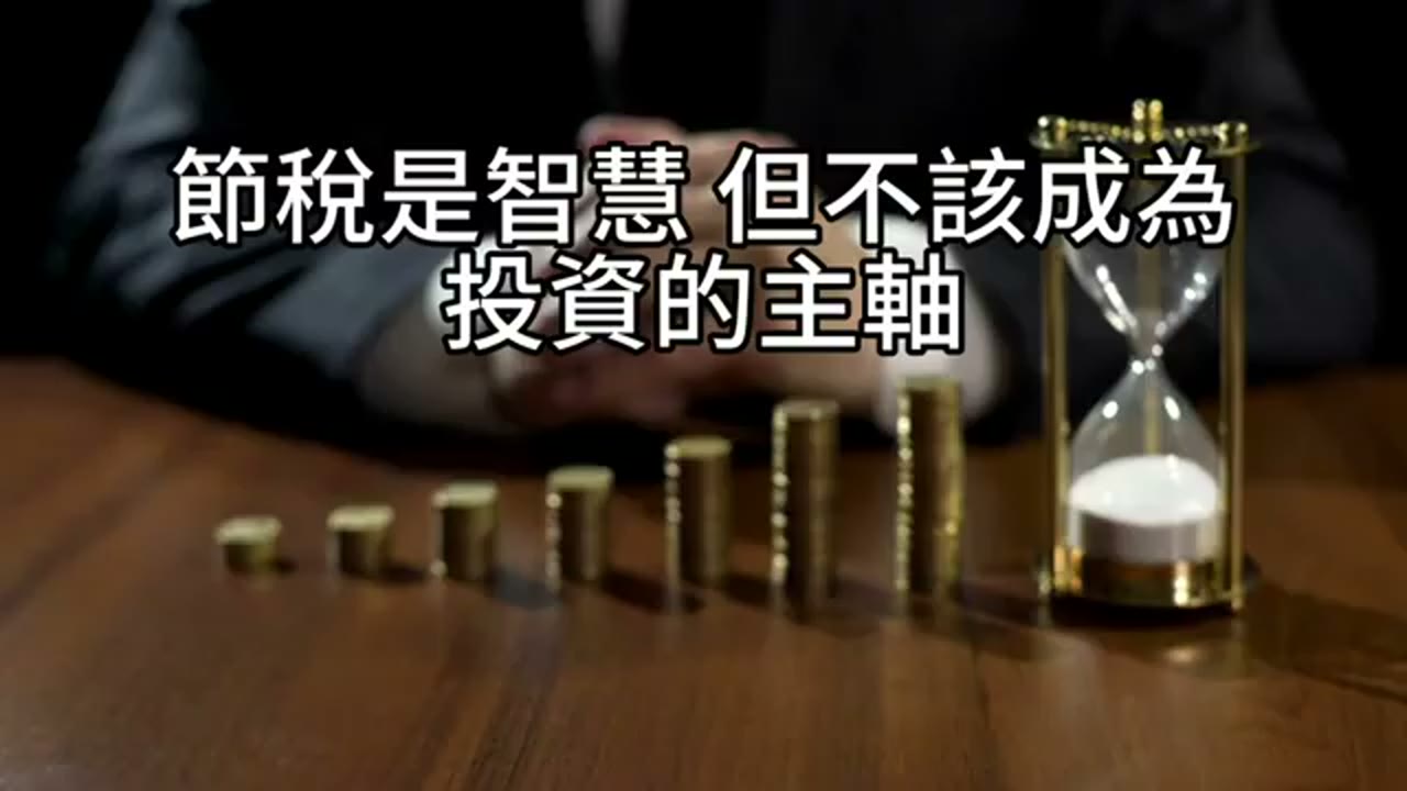 讓增值留在Roth：用槓桿與現金搭配打贏退休帳戶稅務戰