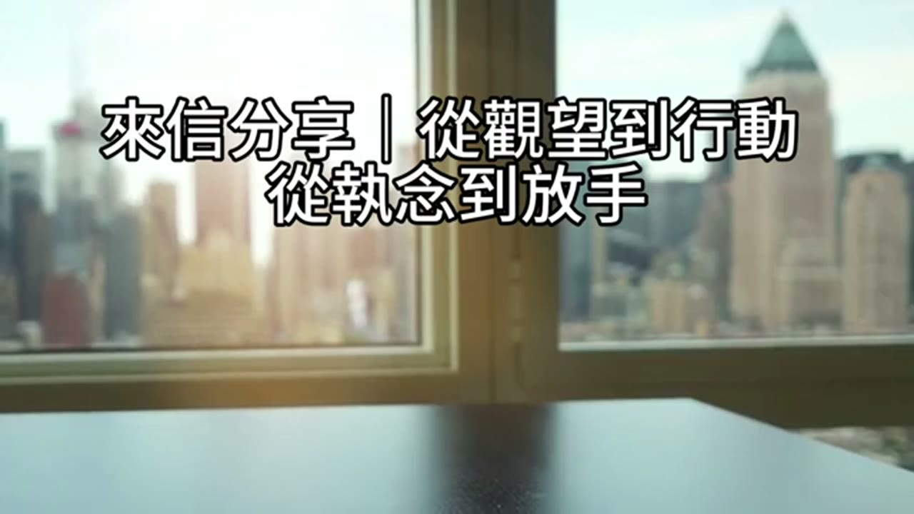三年走過三十分鐘的距離：一位學員的資產重生之路