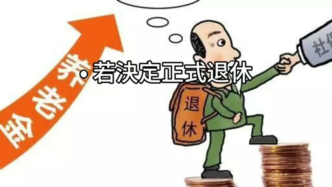 退休就緒的最後一哩路：如何打造穩健現金池與Roth IRA槓桿配置
