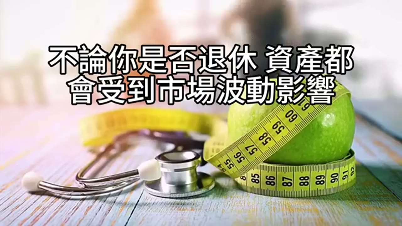 現金才是空氣：為什麼不論退休與否，都要有30%現金部位
