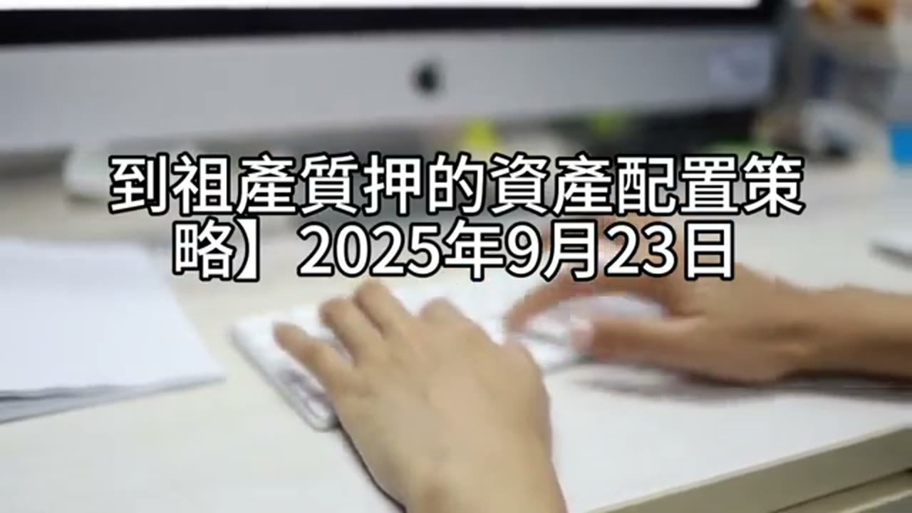 女兒的碩士、爸爸的投資：從和碩職場面談，到祖產質押的資產配置策略
