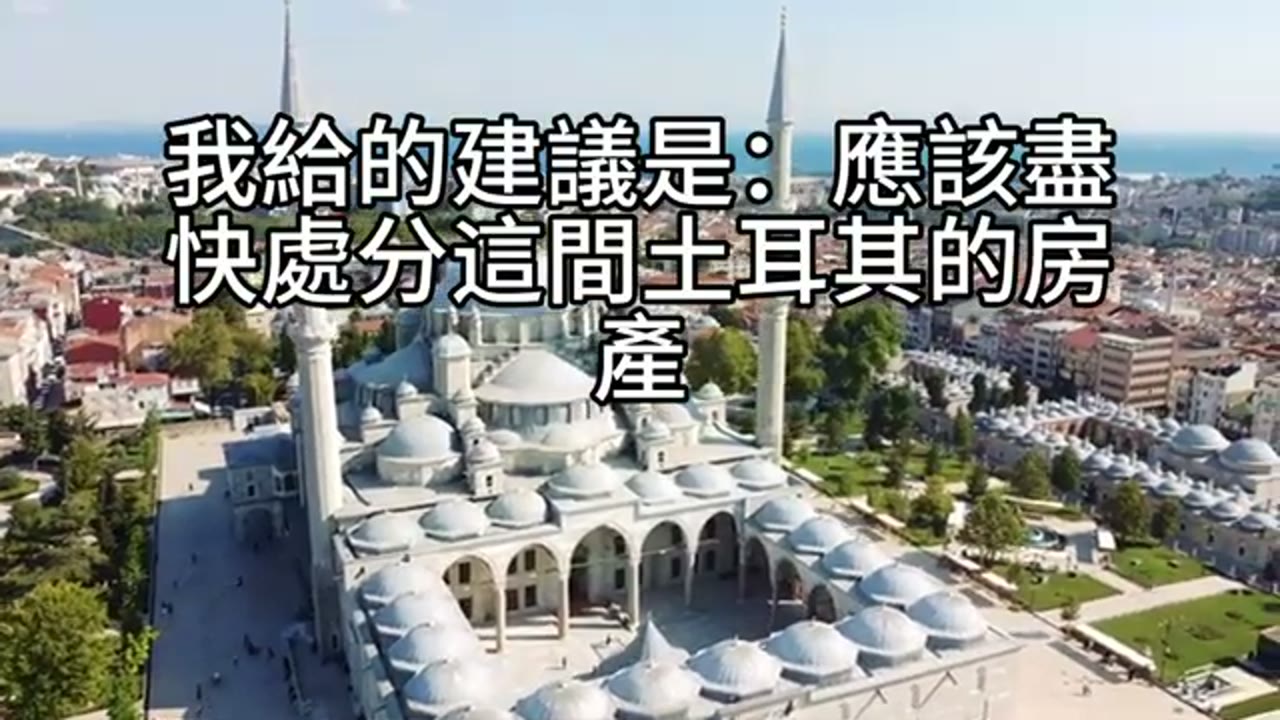不要留戀海外不動產：媽媽的資產轉型與穩健退休策略