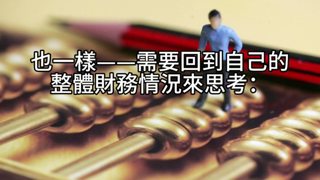 學不來的，就悟出來：資產配置的起點不是問，而是學