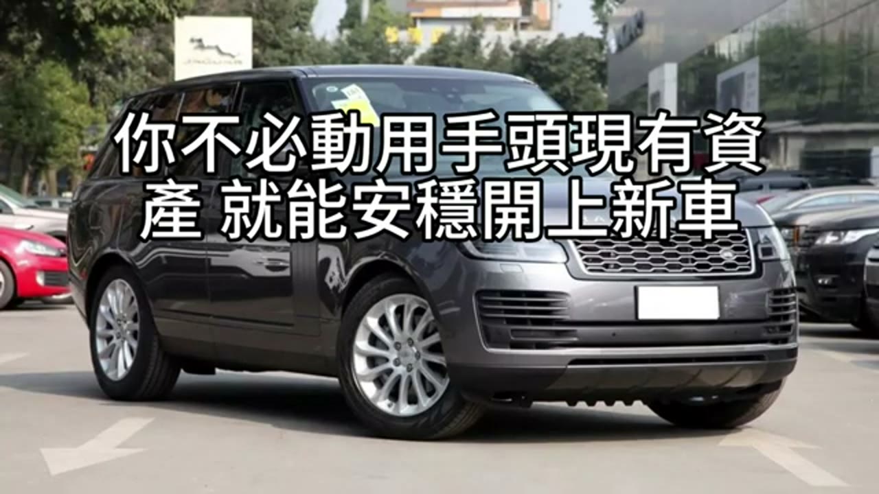 白嫖新車，資產增值雙贏：433配置×質押借款最佳策略