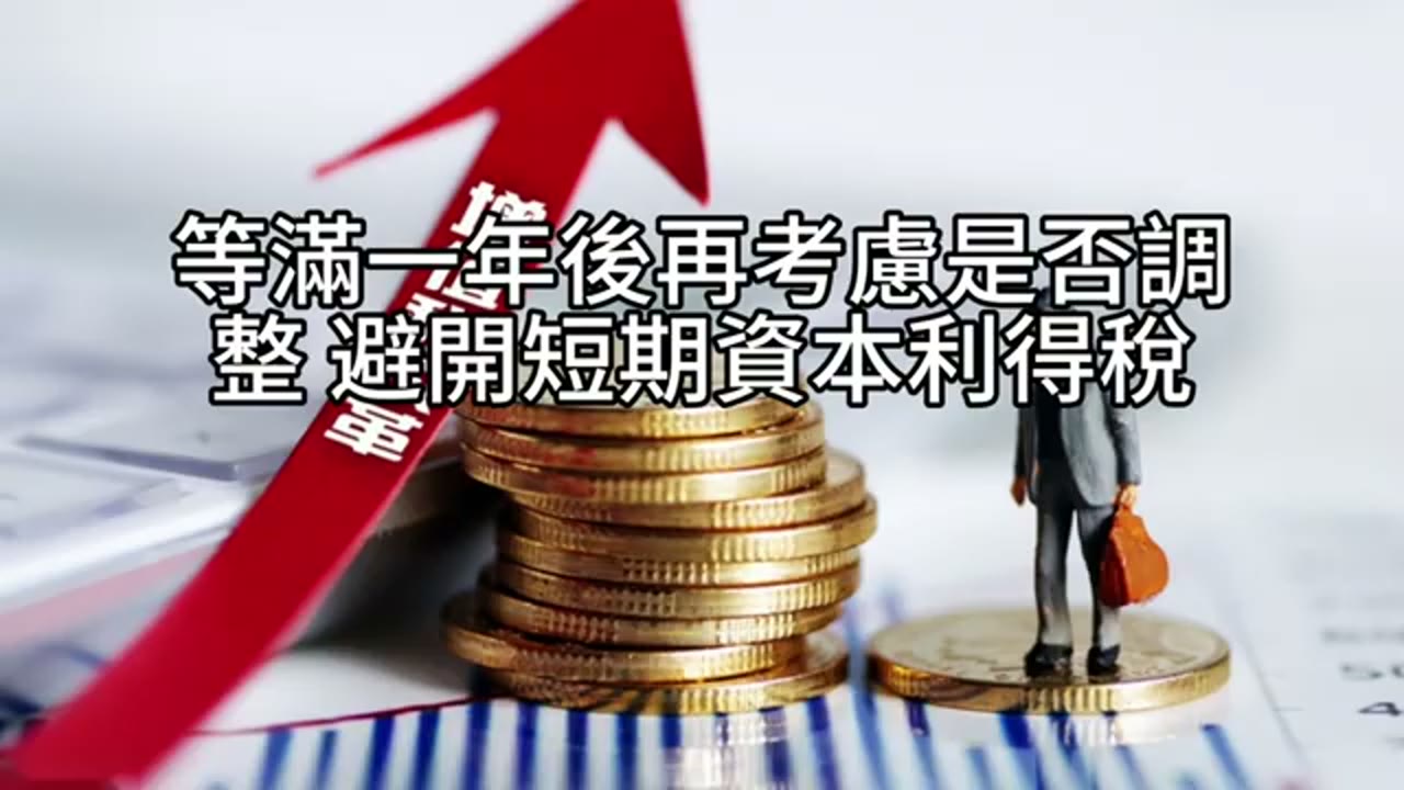 現金配置，不是年齡問題，而是資產結構問題