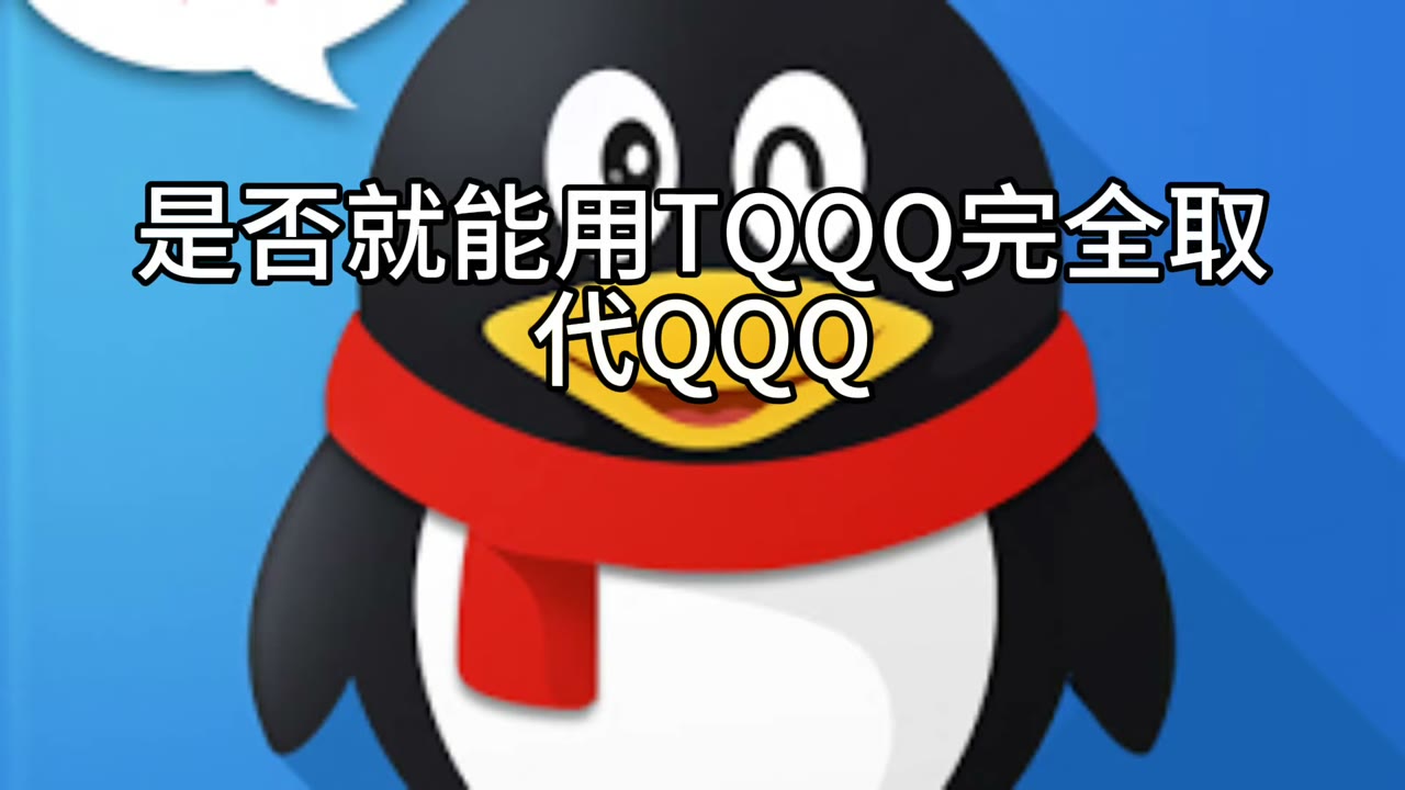 你修練再久，也不能全倉TQQQ：投資失敗的不是策略，而是人性