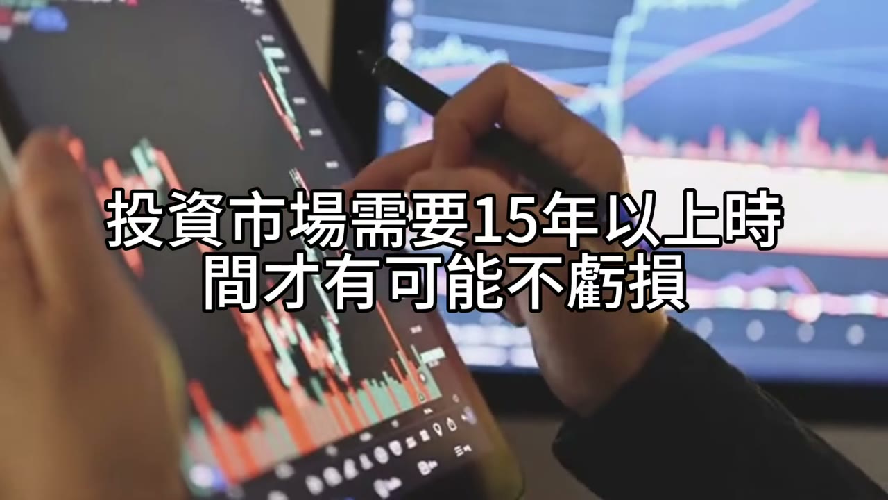 HELOC炒股不是捷徑，是一場財務耐力賽：真正讓你財富增值的，從來不是槓桿
