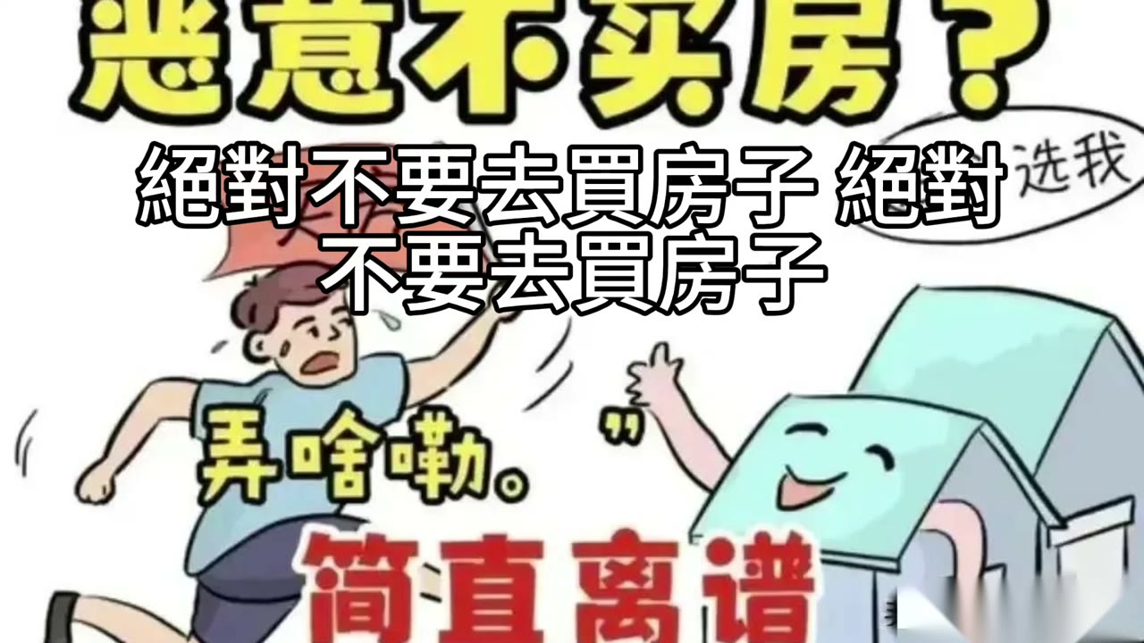破房不是資產，是負債：買房夢想與財富自由之間的抉擇