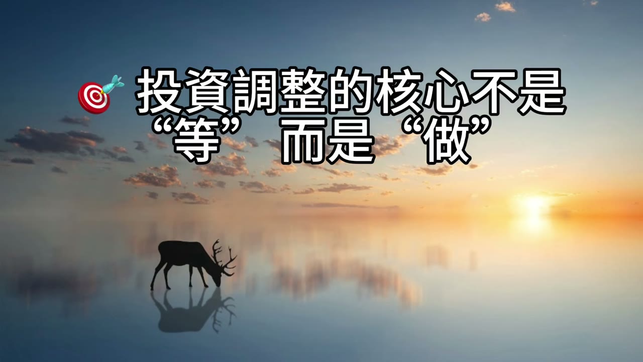 一次到位，才是成熟的投資心法：從QQQ到TQQQ的轉換抉擇