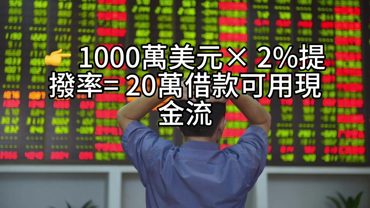 從房東到資本家：用股票質押打造不勞而獲的退休生活