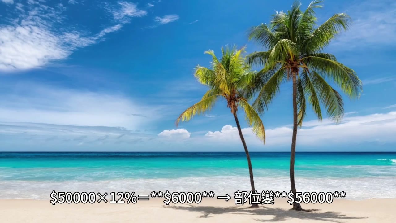 PAL利息要不要繳？用433現金利息「抵利息」，維持率足夠就不必掏口袋
