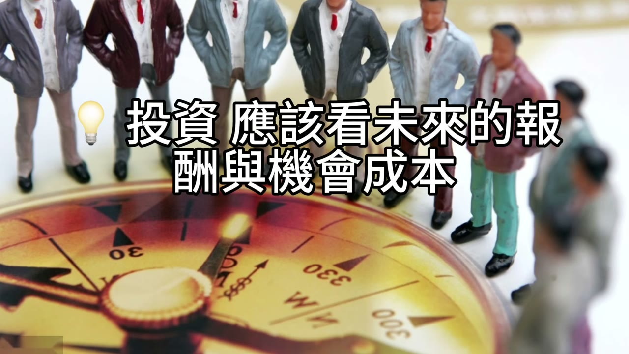 不要被「沈沒成本」綁住：看未來做決策，才是投資的起點
