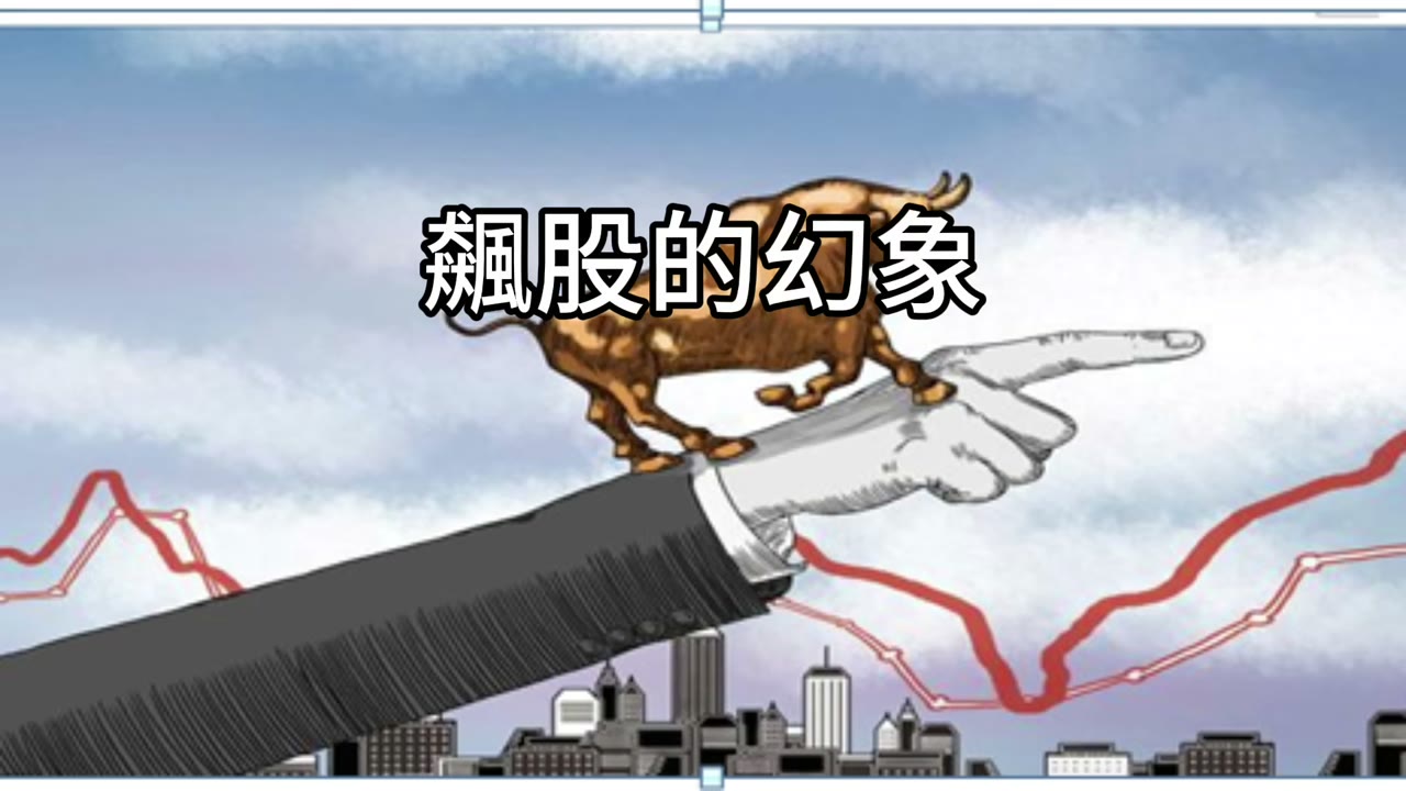 從飆股誘惑到免疫力：為何指數投資才是真正的勝利