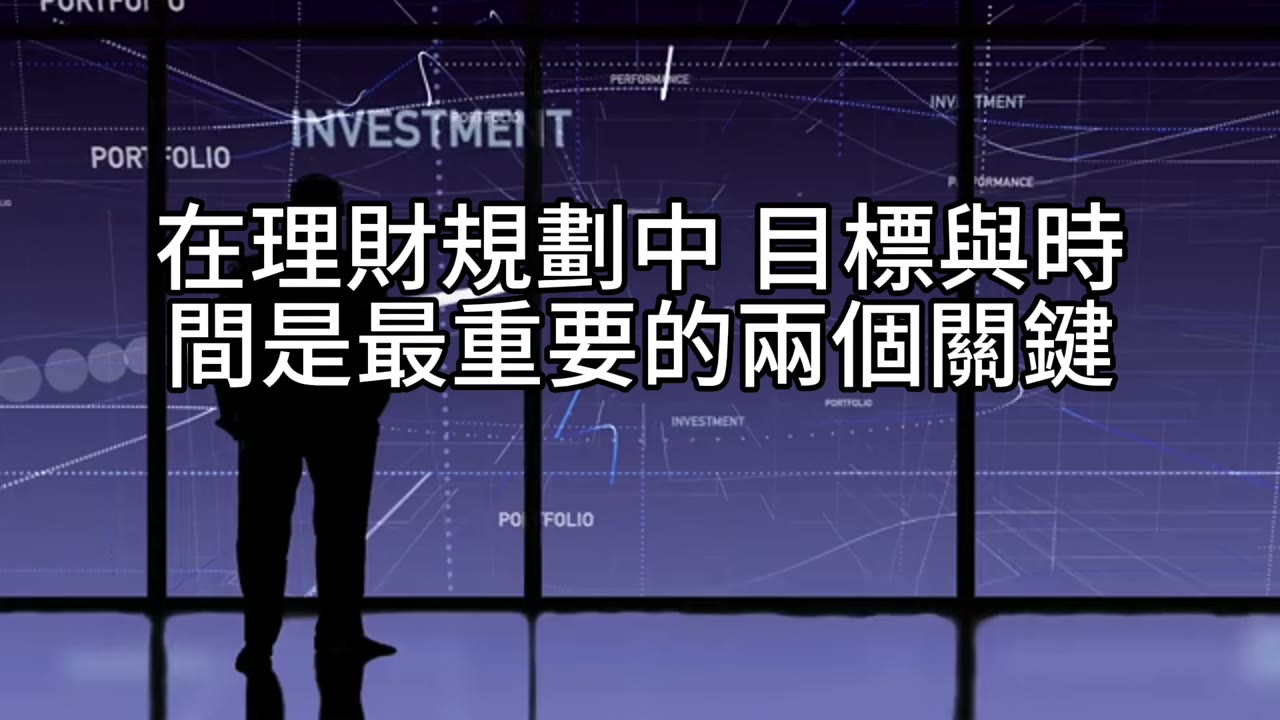 10年累積6000萬：資產配置與紀律投入的力量