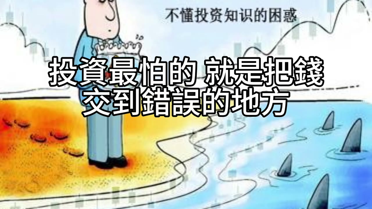 別被專員牽著走：正確配置比債券更穩健