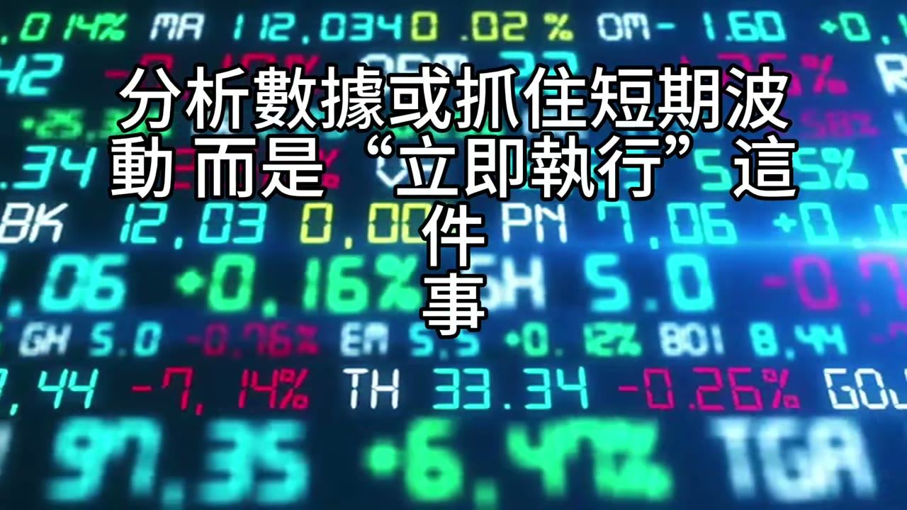 投資最大敵人是等待：有錢就買，市場沒有最高，只會更高