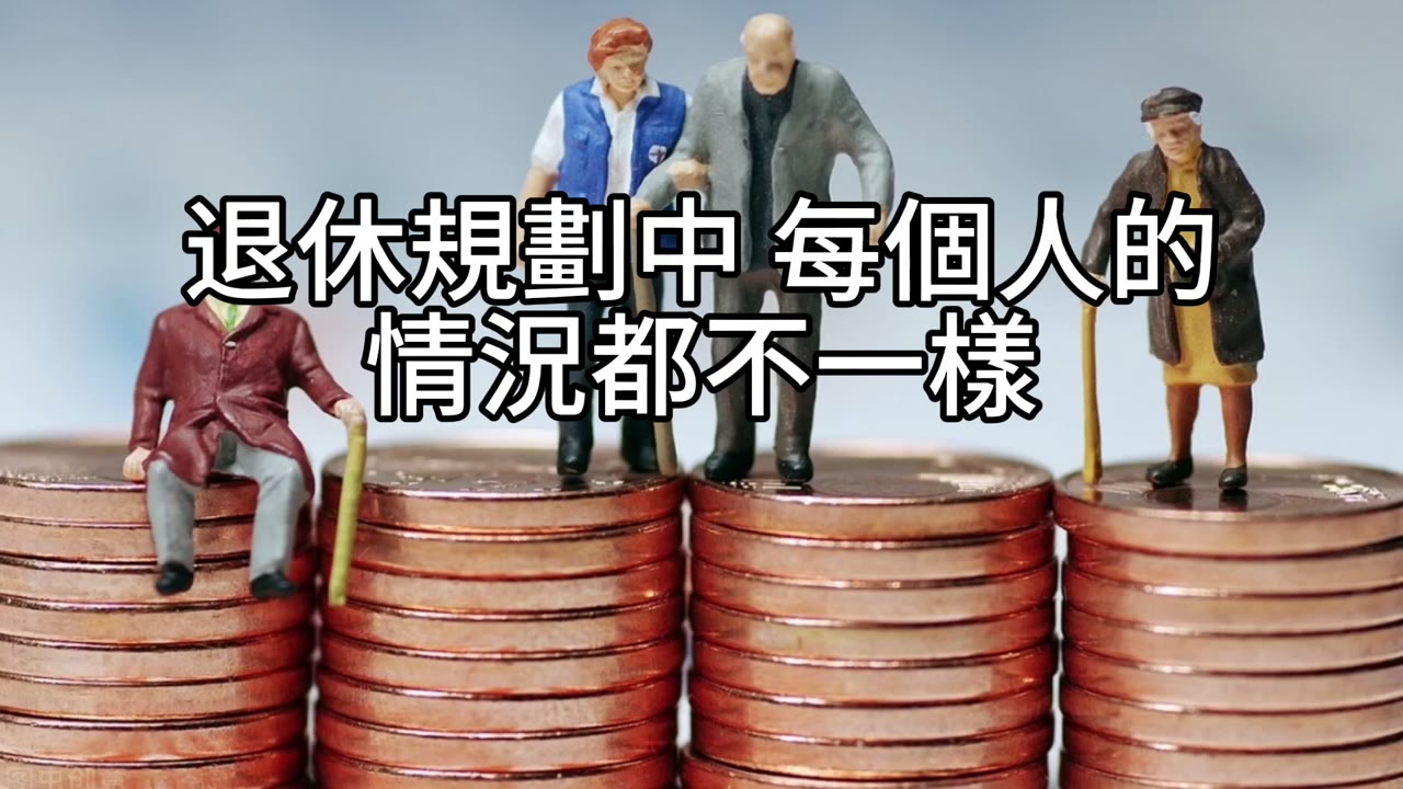 以房養老：資產配置與現金流的最後守護