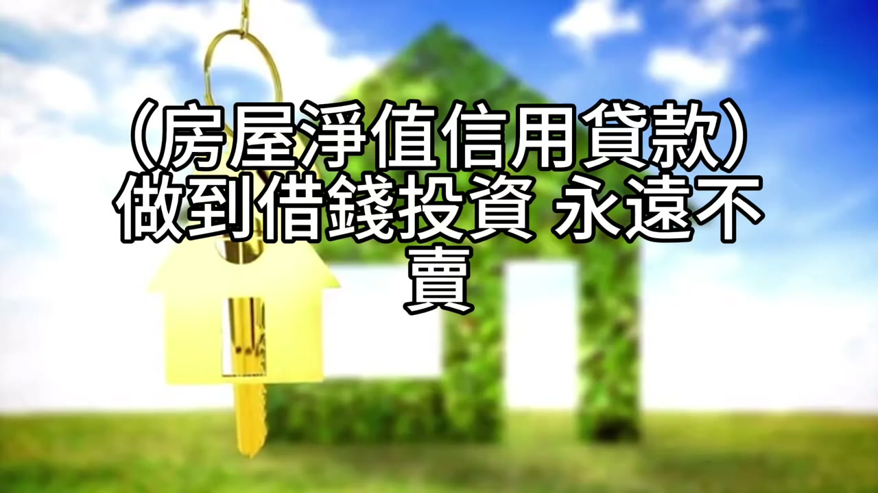 用投資哲學打造選擇自由：一封父親的來信
