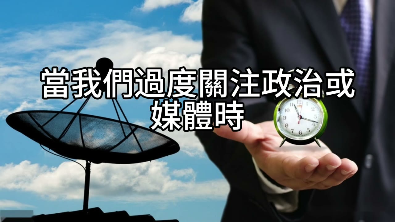 遠離媒體喧囂，回到投資初心