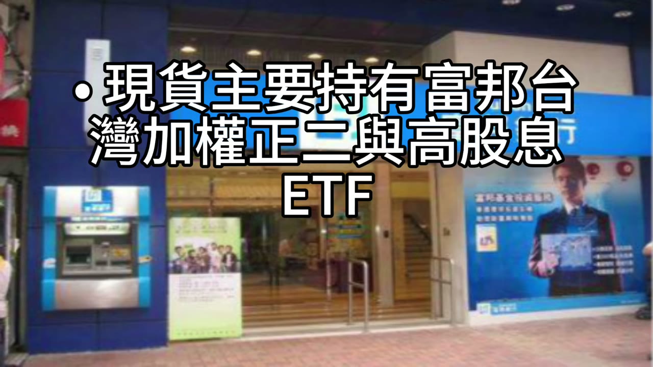別碰複委託：27歲公務員的投資翻身計畫