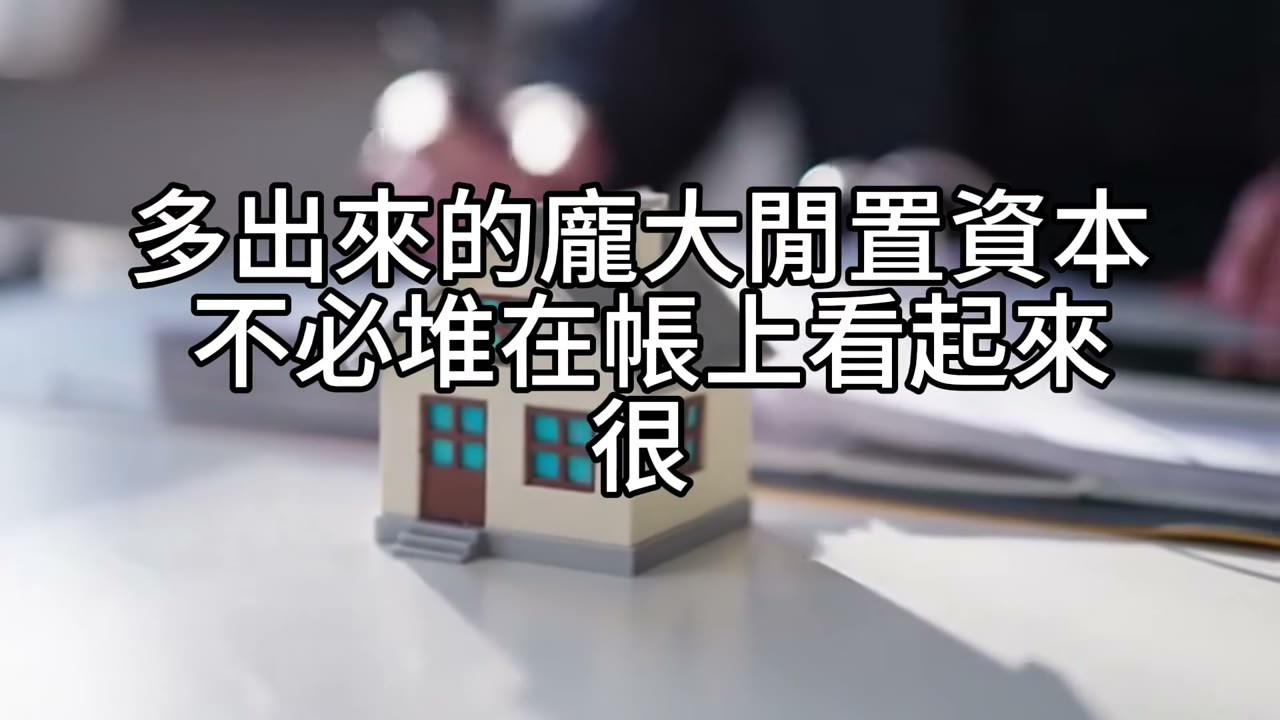 1 33億怎麼花？做對433／424，年花266萬，退休無慮還能贈與