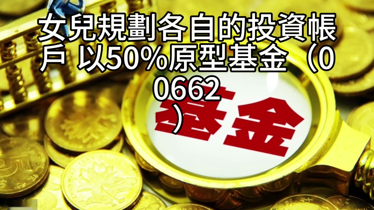思念與釋懷：從親情到投資的智慧