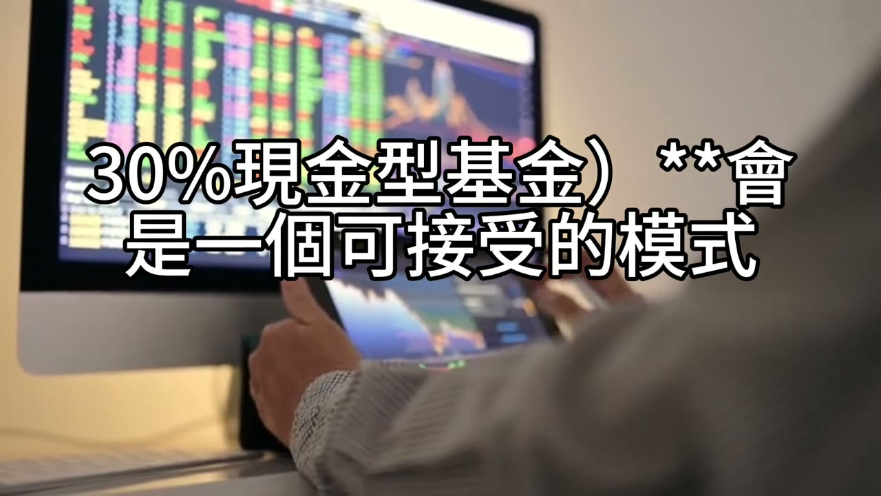 股票質押與資產配置：穩健安全才是長久之道