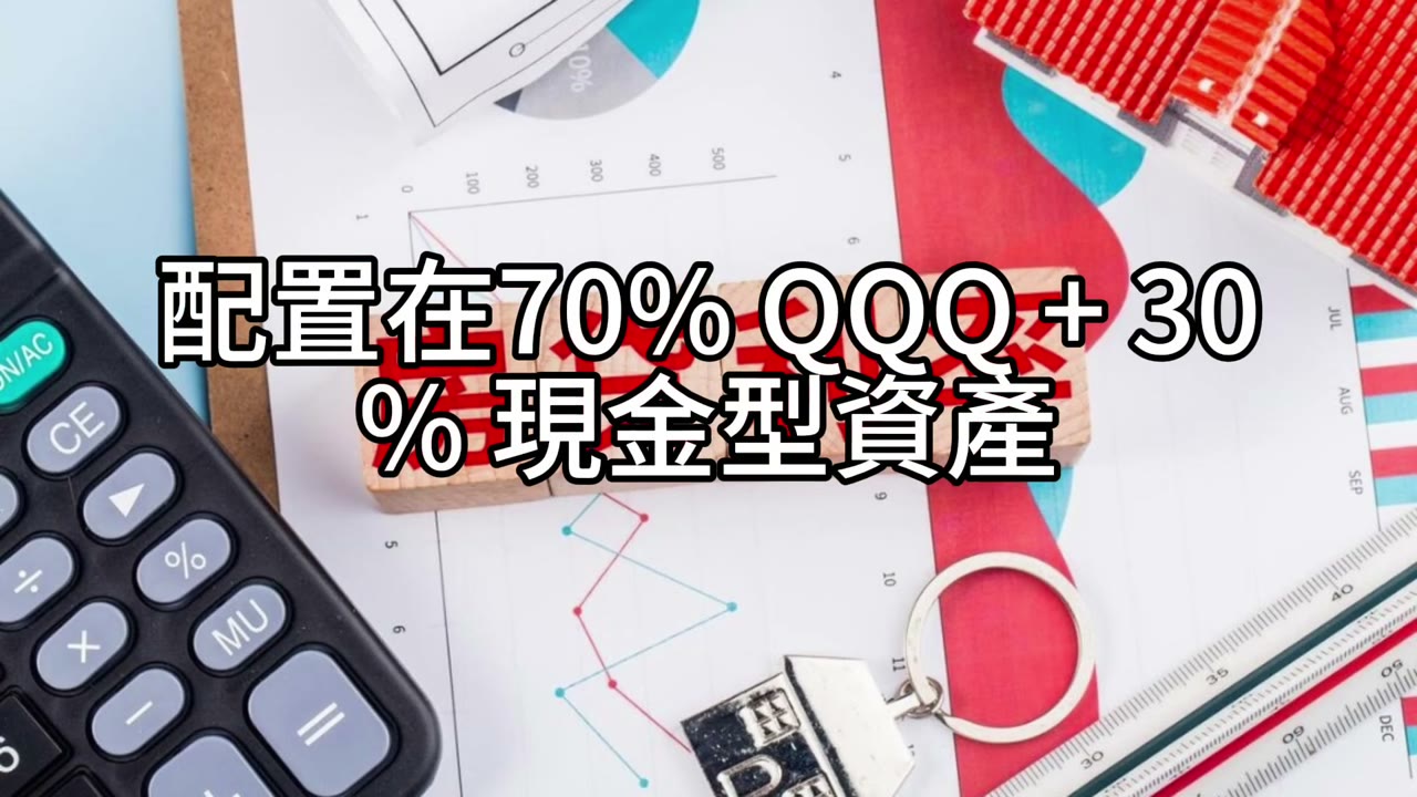 房貸額度高 不一定全部要借！如何安全規劃資金，避免未來現金流危機