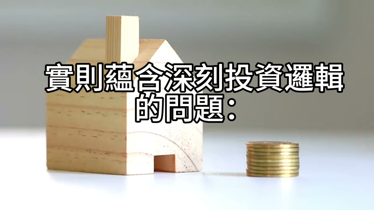 借款生活、投資薪水：資產階級的智慧選擇
