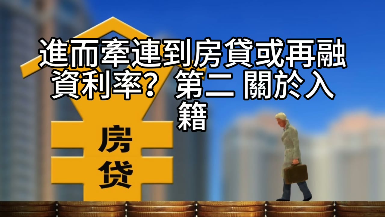 股票質押、入籍與父母照護的抉擇