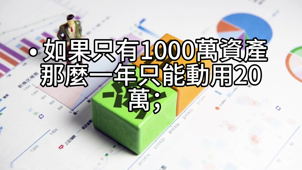 退休現金流優先：433 不適合，必須改用高股息配置