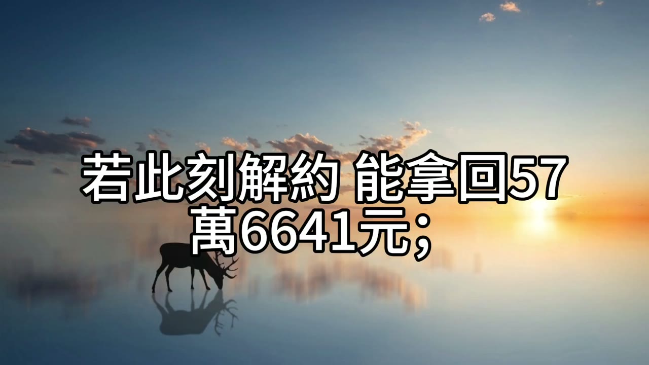 把不到1%的保單，換成長期成長的現金流