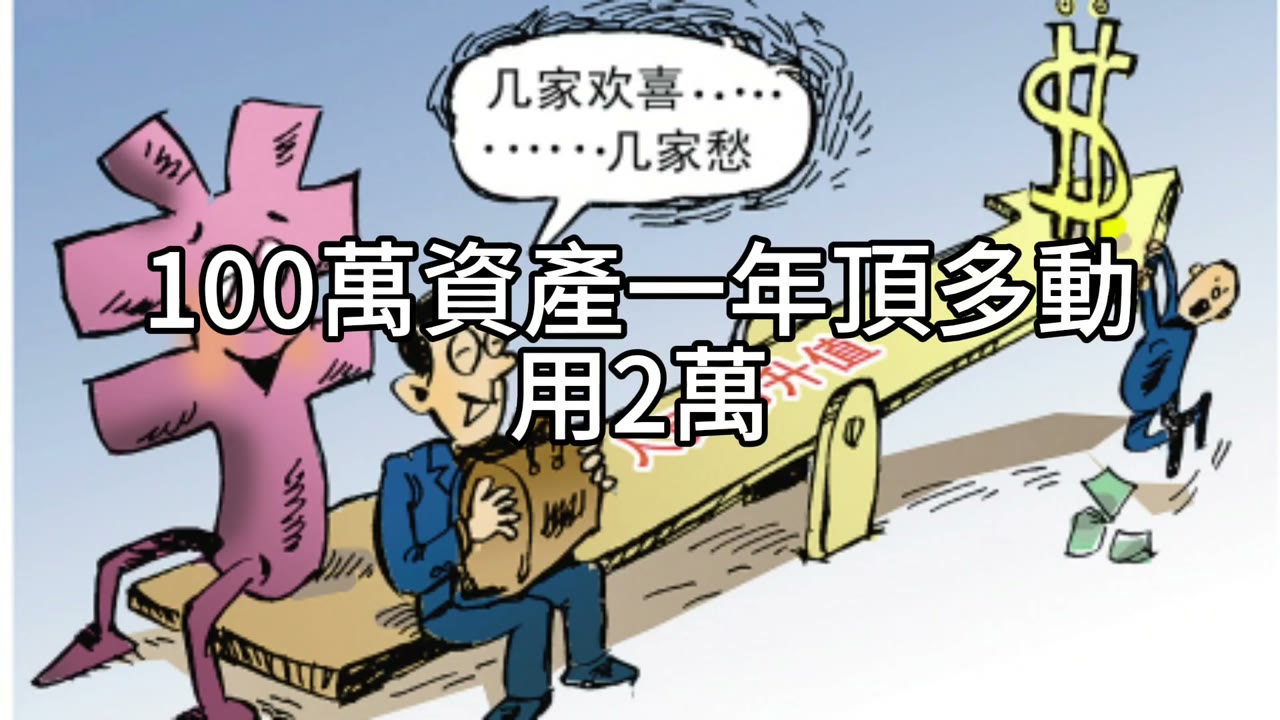 質押不要全押：留一手才是真正的安全