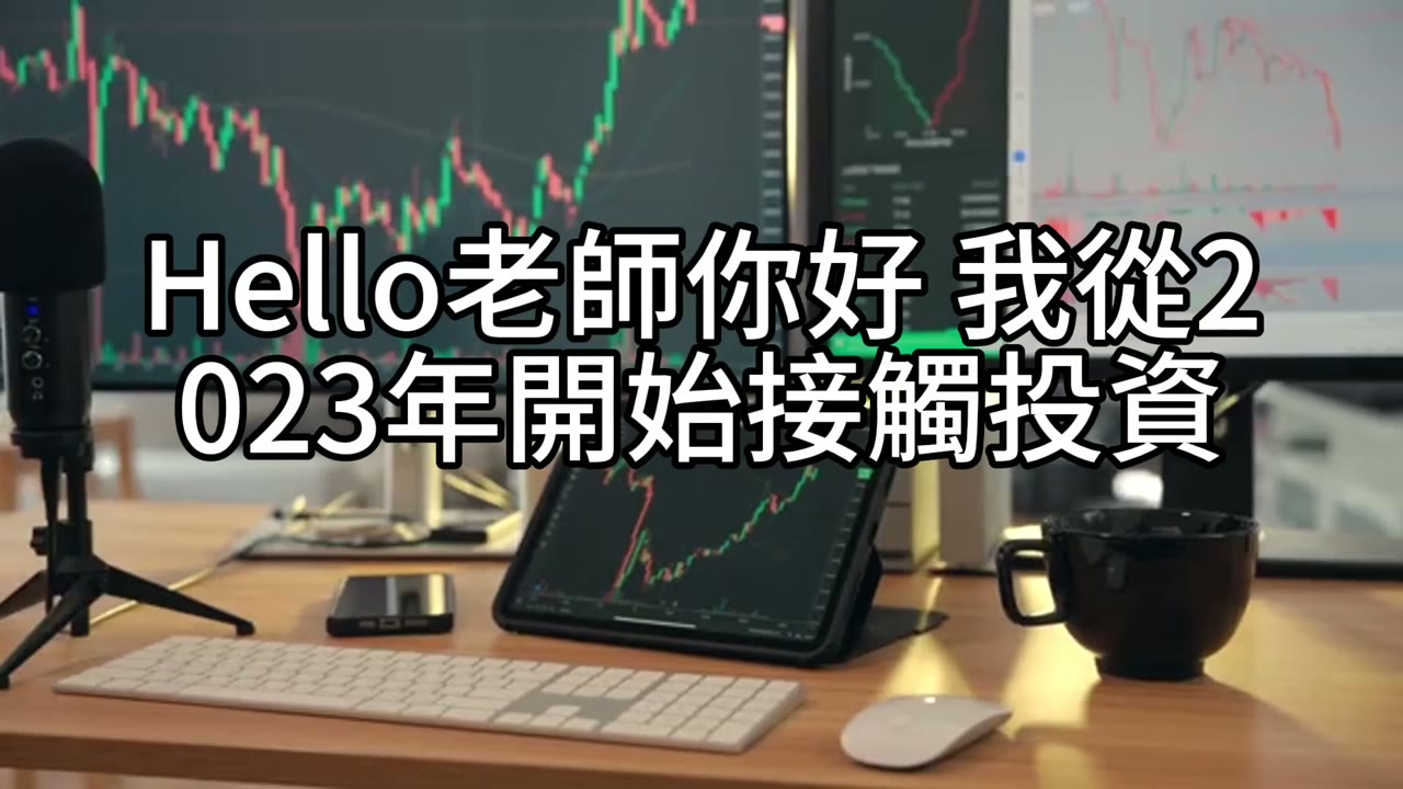 搞錯方向，再努力都沒用！走出高股息與保單陷阱