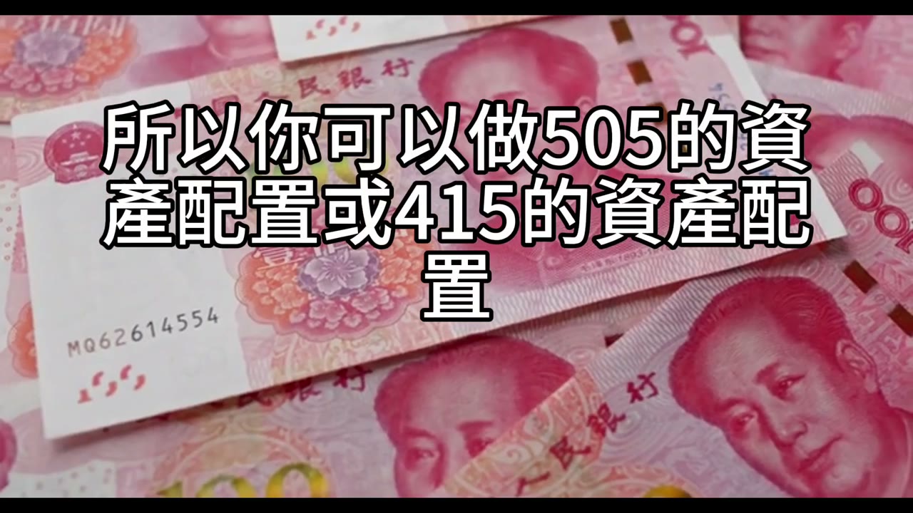 2400萬怎麼配？00865B占40–50%，每個月提領八到十萬台幣安心過生活