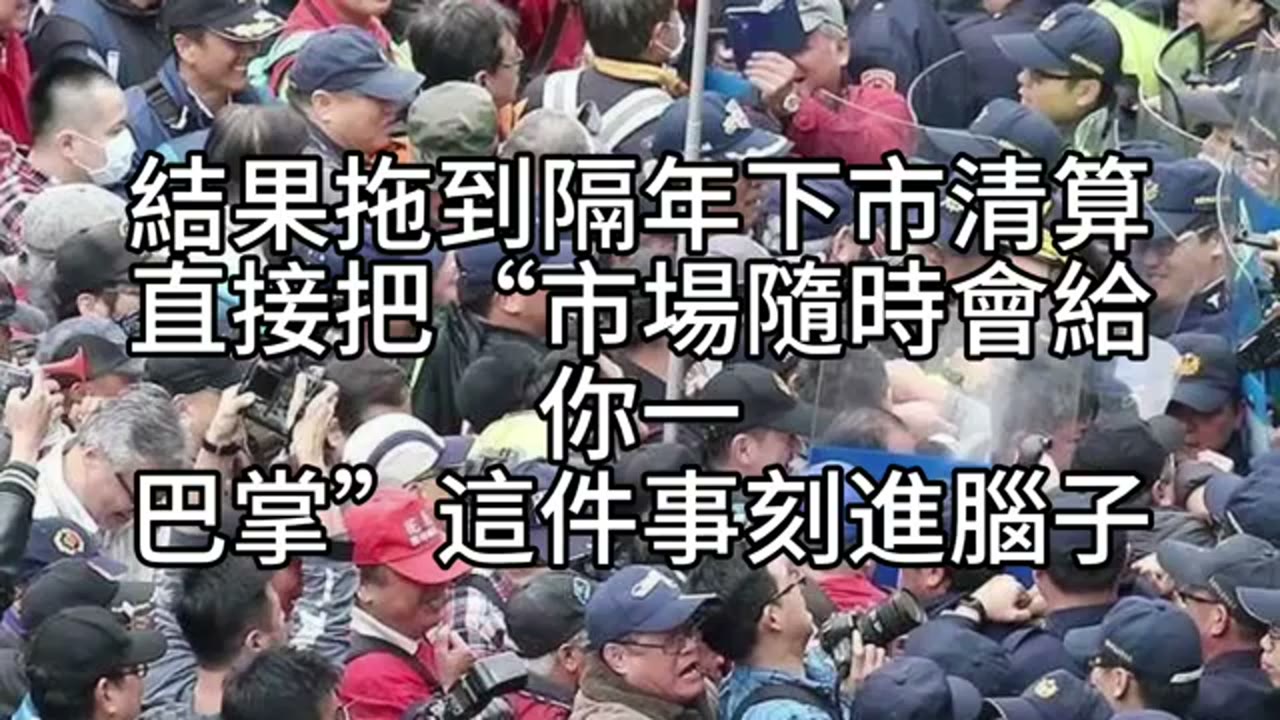 從短線期貨到CLEC，現金三成＋質押2%