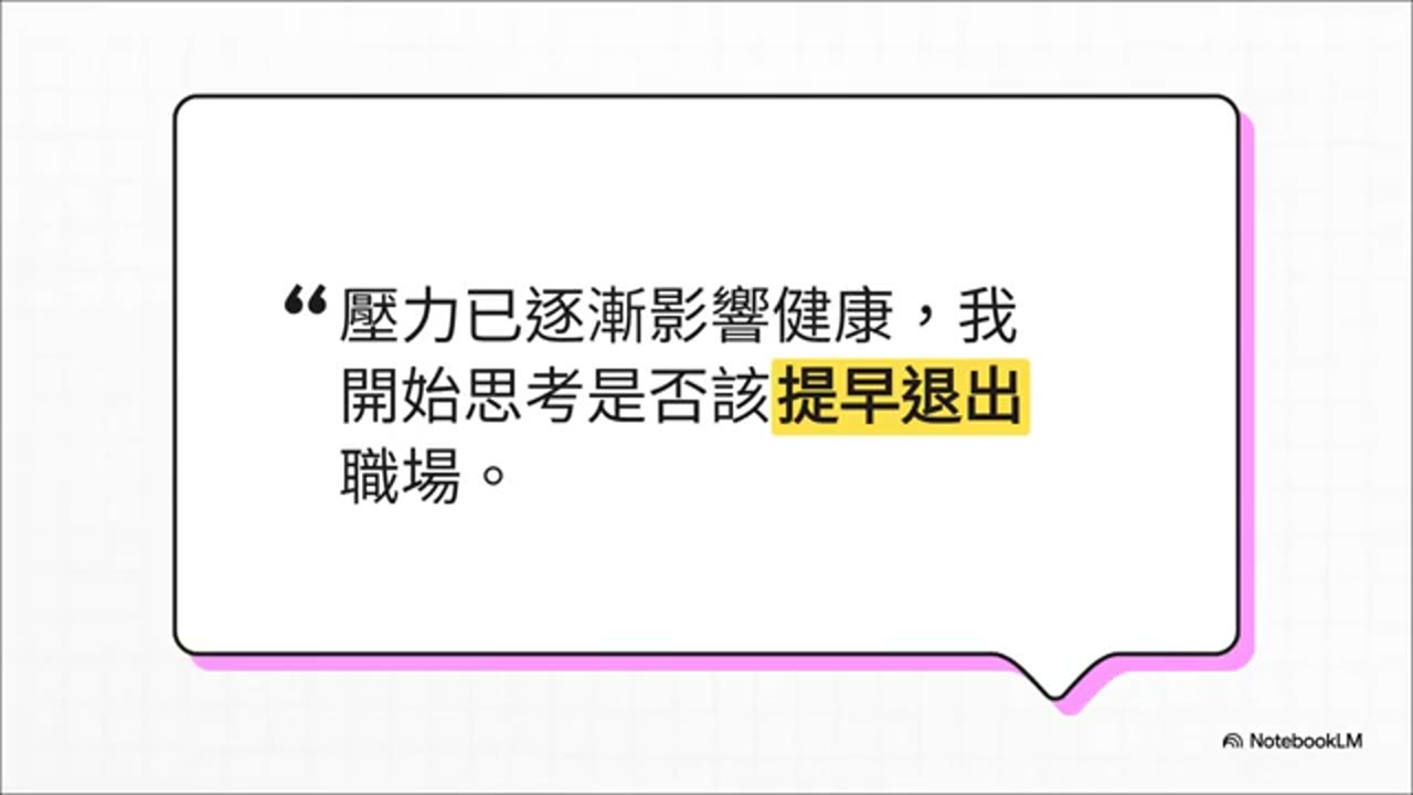 我現在可以退休嗎？
