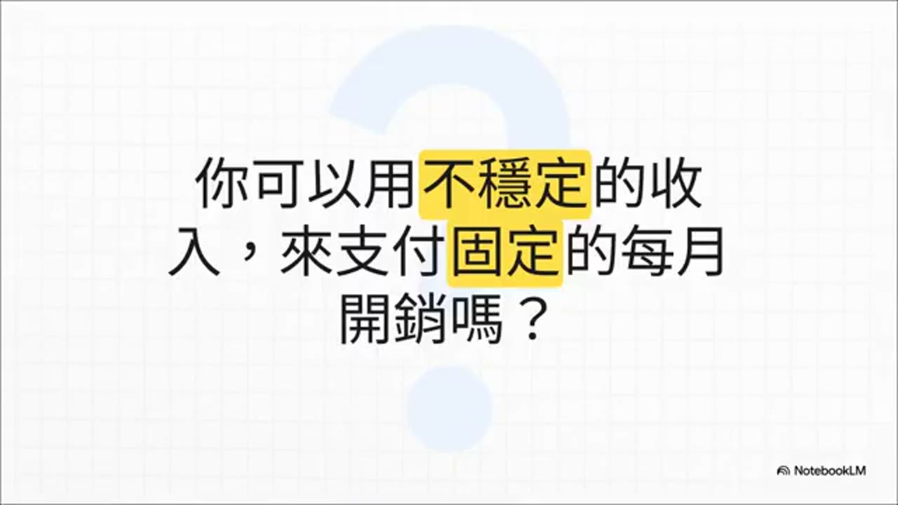 理財的水管哲學：為什麼現金流與資產增長要分開管理？