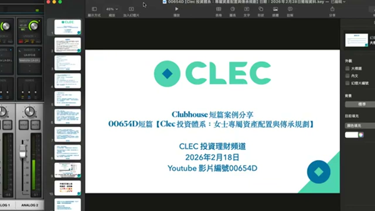 Clec 投資體系：專屬資產配置與傳承規劃