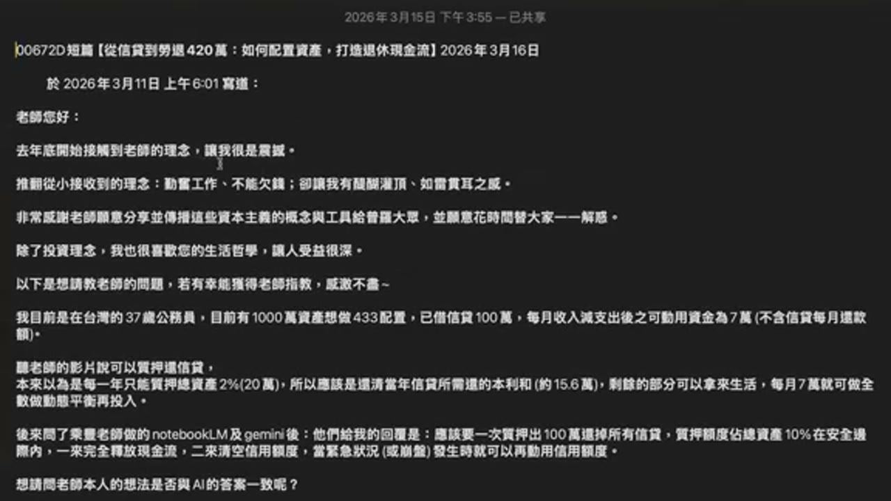 從信貸到勞退420萬：如何配置資產，打造退休現金流