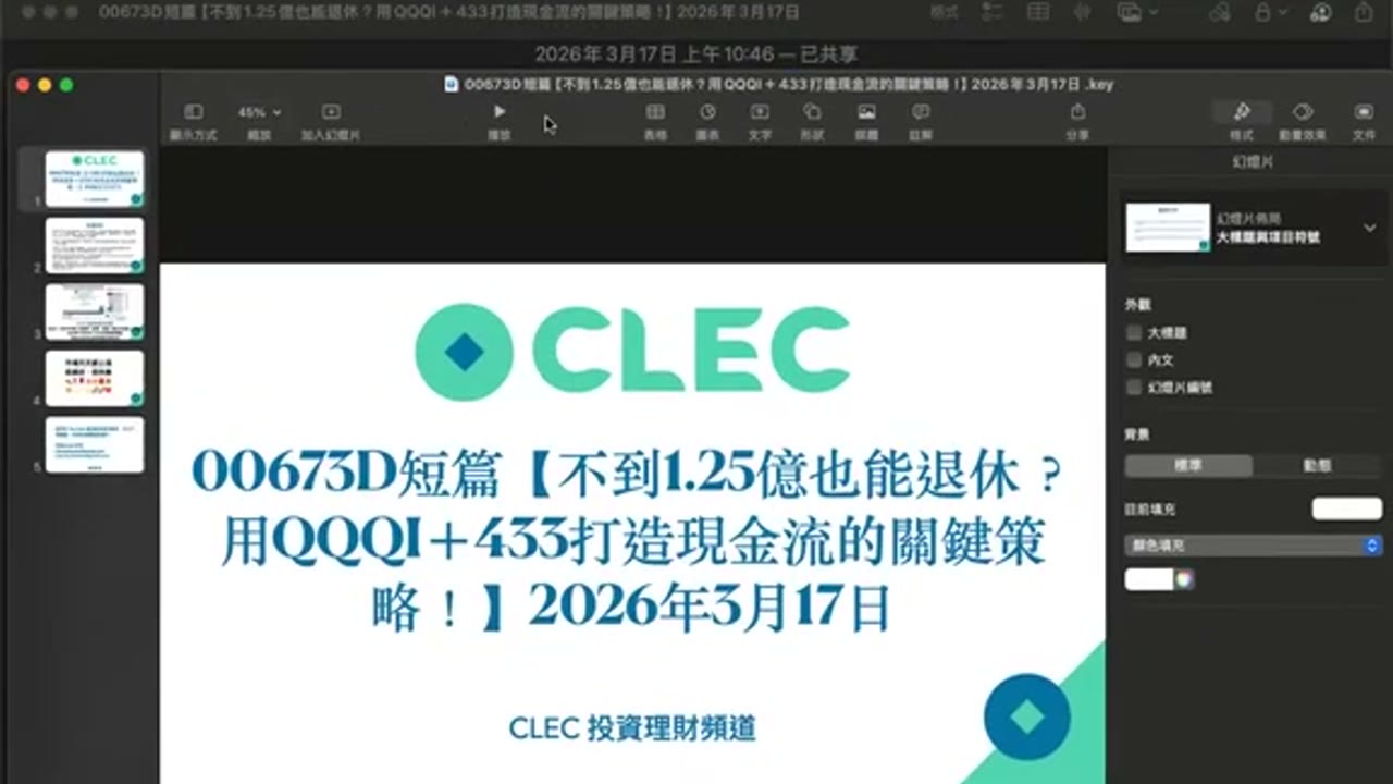 不到1 25億也能退休？用QQQI＋433打造現金流的關鍵策略