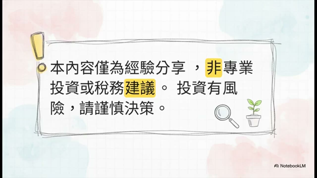60歲夫妻資產3000萬：不用等5年！20%買QQQI做現金流＋80%長期成長，退休現金流132萬穩穩來
