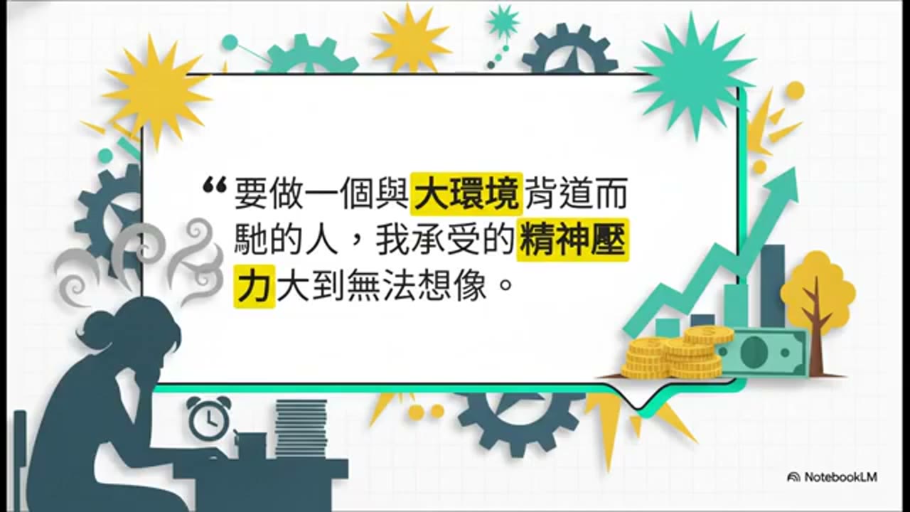 全職媽媽也能翻身：保險、現金牆與QQQ七三投資