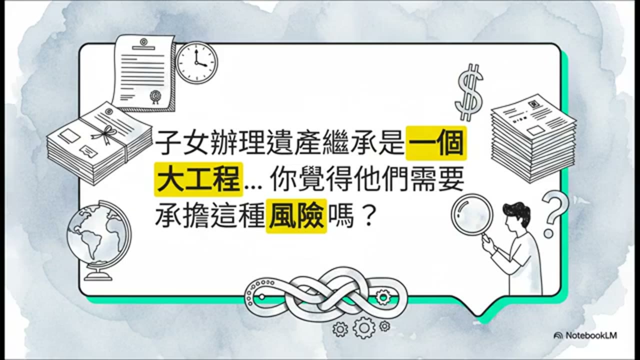 別把風險留給孩子：非美國稅務居民，別開美國券商帳戶