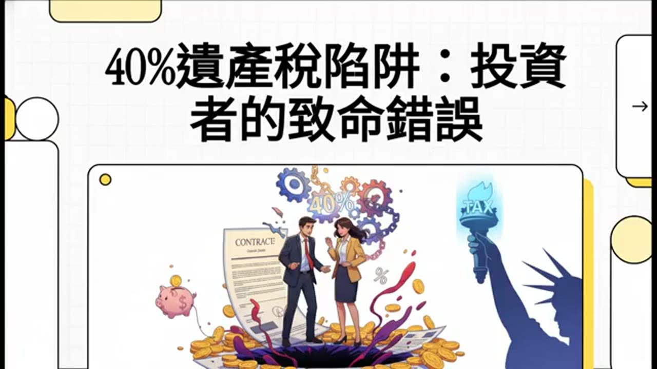 用妈妈名字省税？其实是40%遗产税陷阱：快逃离金融业的理财管理