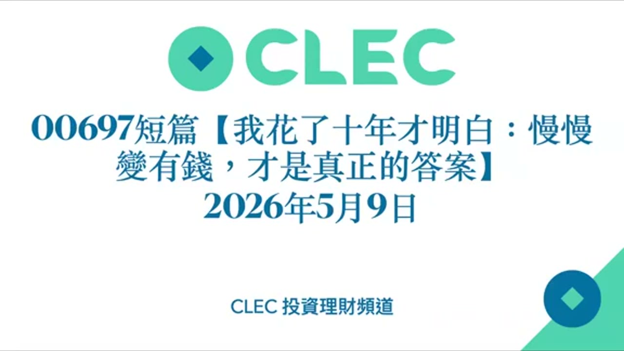 我花了十年才明白:慢慢變有錢,才是真正的答案
