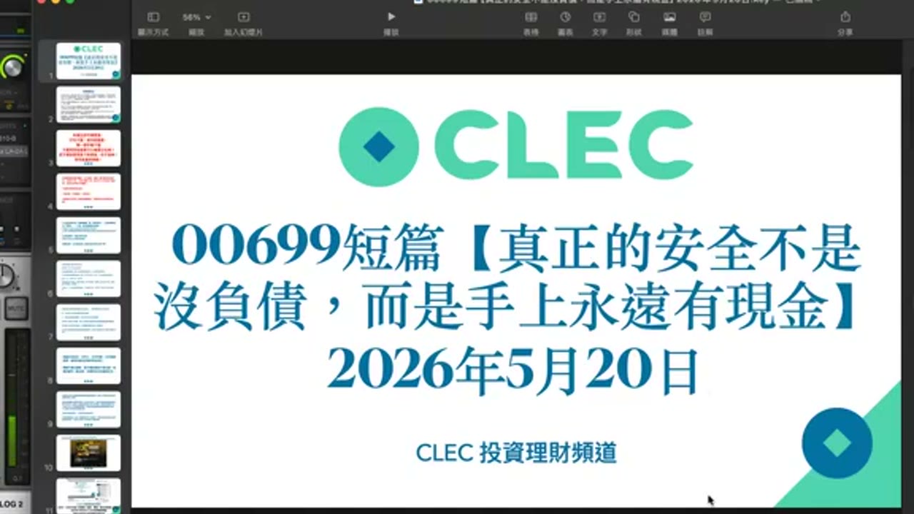 真正的安全不是沒負債,而是手上永遠有現金