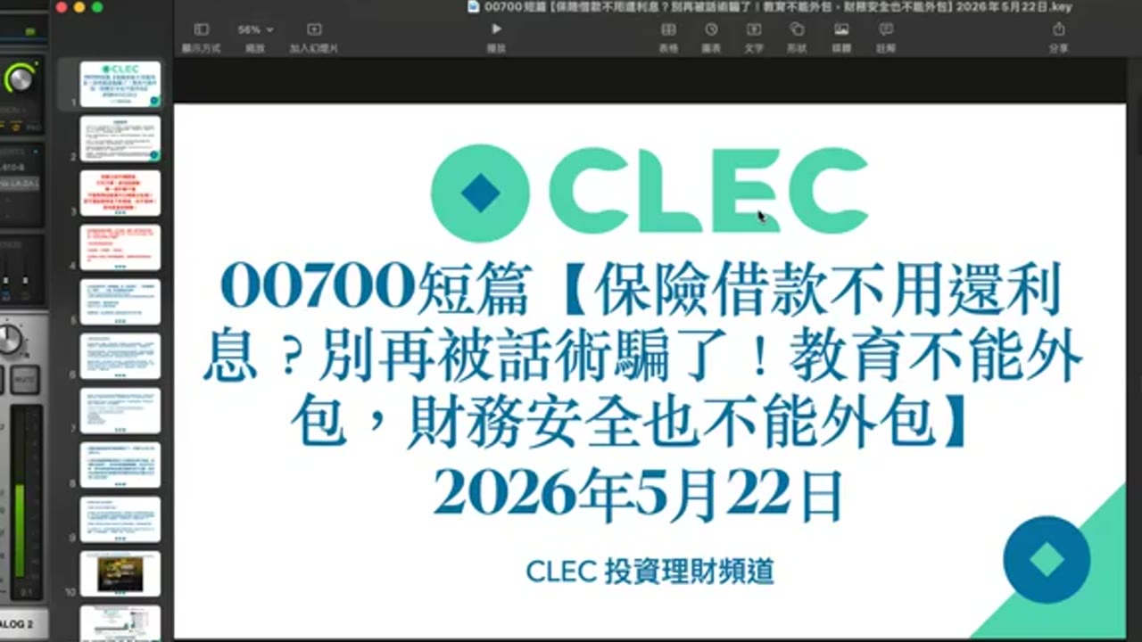 保險借款不用還利息?別再被話術騙了!教育不能外包,財務安全也不能外包